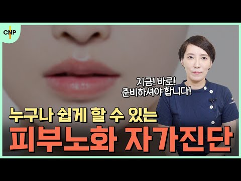 여름을 대비할! 피부 노화 자가진단법 알려드립니다!