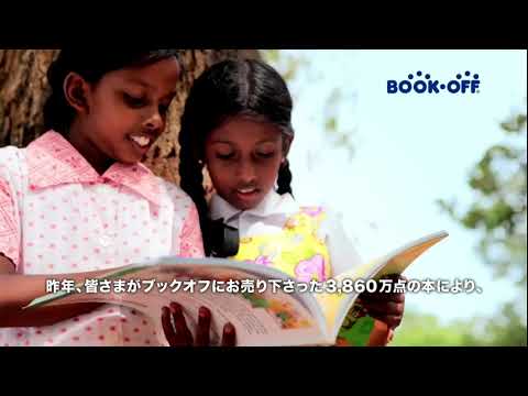 [CM]ブックオフBOOK・OFF「BookToThePeopleプロジェクト」2010年