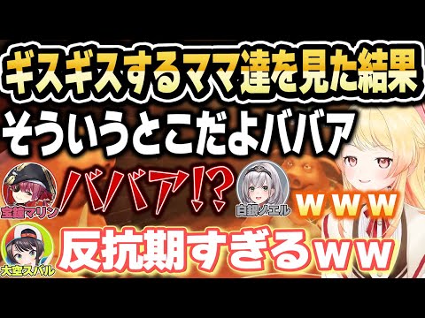 ホロライブのママ達の影響をしっかりと受ける奏ｗ【ホロライブ 切り抜き/音乃瀬奏/大空スバル/宝鐘マリン/白銀ノエル/Liar's Bar 】