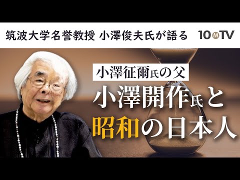 満洲で「五族協和」に命を懸けた小澤征爾の父・小澤開作｜小澤俊夫