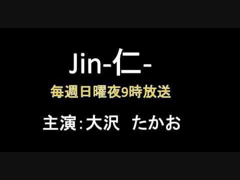 日曜劇場 Jin-仁-