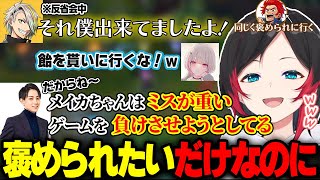 らいさまにアメを貰いに行き、案の定返り討ちにされる歌衣メイカとLEON代表【うるか/鷹宮リオン/空澄セナ/らいじん/LOL/LEAGUE OF LEON】