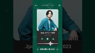 2023年ヒット曲#邦楽メドレー