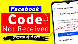 fb code not received | facebook otp not received fb verification problem (2022) | 6 digit code