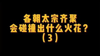 朱棣与赵光义互相伤害，是造谣，还是事实？