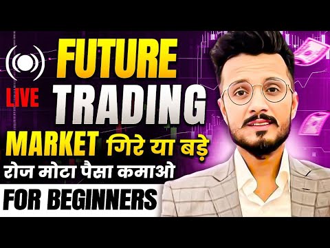 Live Crypto Future Trading Market गिरे या बड़े रोज मोटा पैसा कमाओ For Beginners