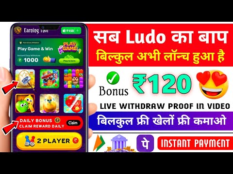 Free Earning App Minimum Withdrawal ₹25 | New Ludo Earning App Without Investment | Best Ludo