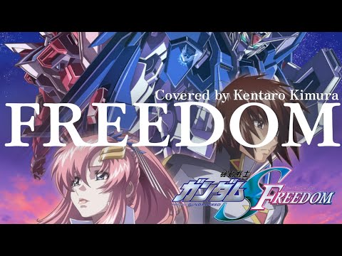 『機動戦士ガンダムSEED FREEDOM』主題歌を歌ってみた