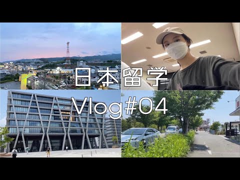 【漫笙】阪大留学生的一天如何度过｜日本留学vlog 04