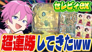 【ポケポケ】最強と噂される『セレビィex』使ったらマジでぶっ壊れてたWWW【Pokémon Trading Card Game Pocket】【すとぷり】【ポケカ】