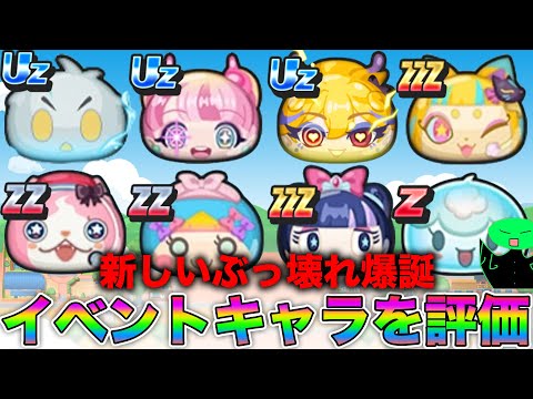 新しいぶっ壊れ妖怪が登場！アイドルロワイヤル第1弾のイベントキャラを評価してみた！【妖怪ウォッチぷにぷに】part24