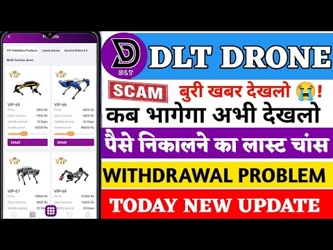 Dlt Drone App Withdrawal Problem | Dlt Earning App Today New Update | Dlt Drone App Withdrawal