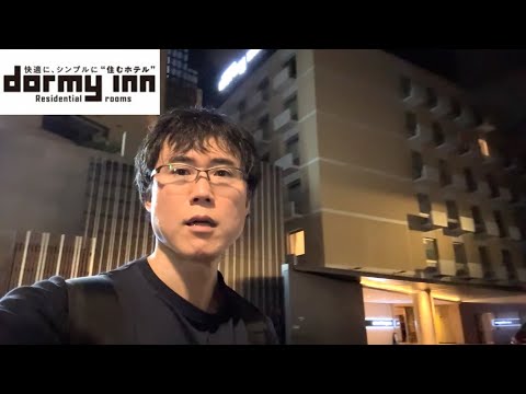 【宿泊レポ】ドーミーインPREMIUM渋谷神宮前がプチバブルすぎた！【高スーツ旅行】