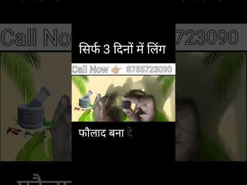 सिर्फ 3 दिनों में लिंग फौलाद बना देगा यह तेल | Aayurved for world | Ling size for men