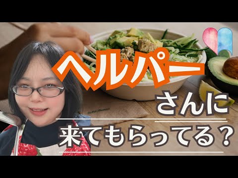 双極症の方、ヘルパーさん、使ってる？ #切り抜き 50【ネット心理教育カフェ】