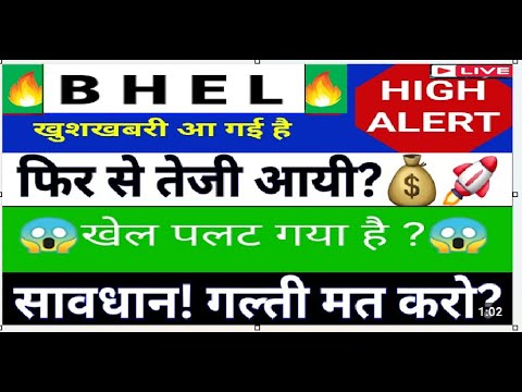 BHEL share latest news today, BHEL share news today, Target price Tomorrow, buy or sell ? BHEL NEWS