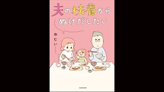 【タテスク】ワンオペ育児、夫の心ない言葉…。収入があれば幸せになれる？ #Shorts