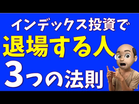 【大丈夫？】退場する人の３つ法則