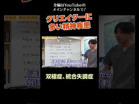 [3]クリエイターに多い精神疾患〜エンターテイメントは緊張と緩和／双極症、統合失調症