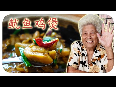 用吊片/鱿鱼干来炒鸡肉，意外超搭，下饭一流！| Chicken stir-fried with dried squid