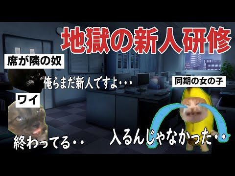 新卒エンジニアが新人研修で鬱になるまで　その１【猫ミーム】