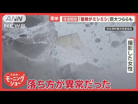 強烈寒波で落雪、スリップ…立ち往生も　「12月でこんなに」各地で大雪被害【羽鳥慎一モーニングショー】(2024年12月24日)