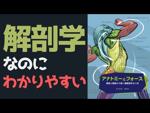 「アナトミーとフォース」をやった結果