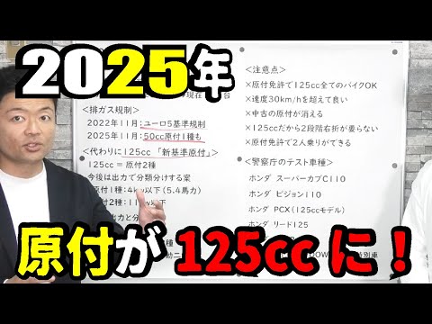 【原付消滅】2025年に50ccバイクが消え、代わりに125ccが普通自動車免許で乗れるようになるようです