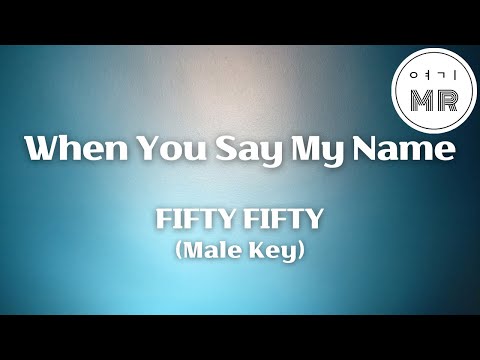 When You Say My Name - FIFTY FIFTY (피프티피프티) (남자키E/-8) 여기MR / Karaoke / Music / 노래방