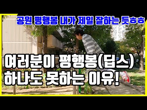 니가 평행봉(딥스)를 못하는 이유 / 헬스헌터 / Health Hunter / EP.23