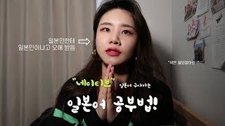 책 필요없는 네이티브 일본어 공부법!👩‍🏫 | 퀸예진 일본어실력🤔 [日本語字幕]