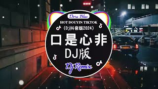 🎧2024夜店舞曲 重低音, 30首精选歌曲 超好听🔥Chinese DJ 2024 高清新夜店混音❤️‍🔥2024最火歌曲DJ Remix抖音版 💗抖音神曲2024💝Chinese Dj Remix