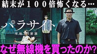 【映画パラサイト/ネタバレ解説】格差批判の映画ではない【考察レビュー】パラサイト半地下の家族（１分映画批評）