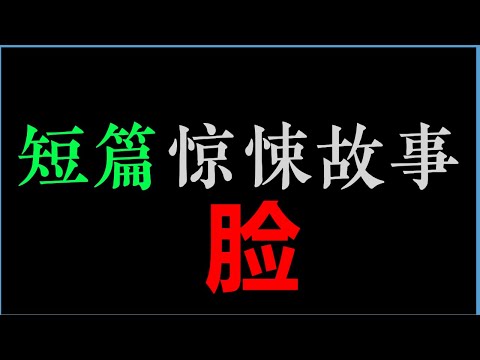 [章鱼] 脸【章鱼短篇集 】(1.5小时)