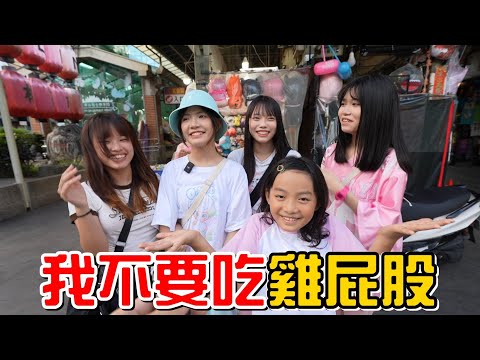 （逛夜市EP.4）我不要吃雞屁股!!逛個夜市竟然被炎上!?