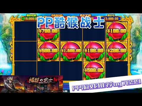 PP电子『酷猴战士』选择宝箱后彩池填满分数递增#PP#PPslot#slot#PP电子#wild#jackpot#电玩爆分游戏#电玩游戏解说#电子游戏介绍#电子游戏推荐