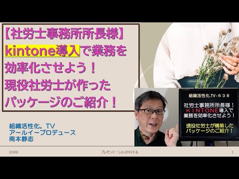 【社労士事務所所長様】ｋｉｎｔｏｎｅ導入で業務を効率化させよう！