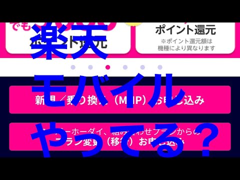 当然やったよね？　楽天モバイルは超お得！！