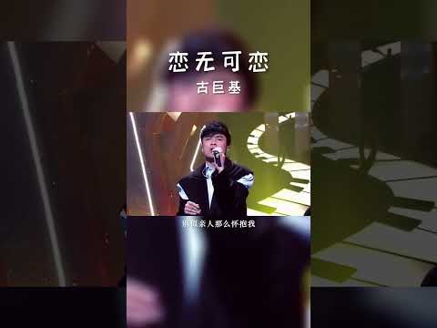 #经典粤语歌曲 #恋无可恋