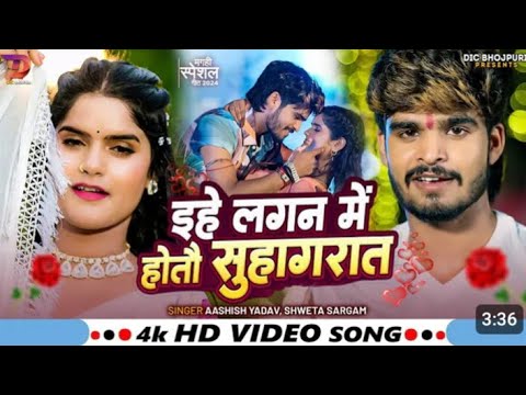 #Video​ | होतौ सुहागरात | #Aashish​ Yadav #Shweta​ Sargam | New Maghi Song 2025