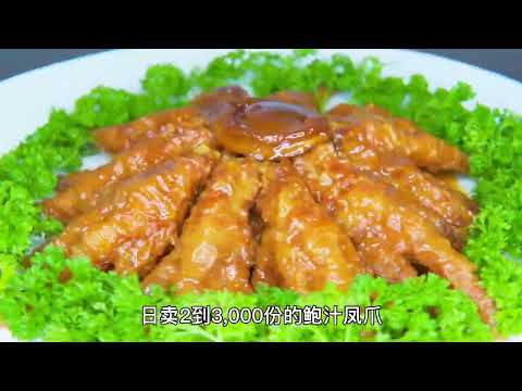 廣東早茶店的點心鮑汁鳳爪，軟糯入味真好吃