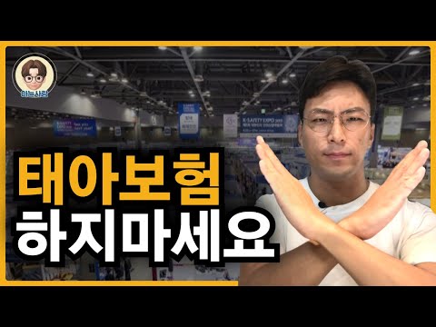 태아보험 꼭 필요한가? 이런 분들은 가입하지 마세요!