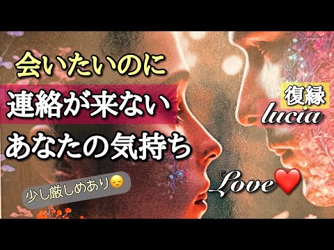 お相手様から連絡が来ないのは何故⁉️彼の本音に迫ります❣️