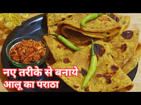 बिना आलू की सब्जी बनाये नए तरीके से आलू का पराठा और लहसून की चटनी | Aloo Paratha Recipe/Paratha