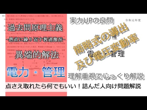 【電験二種二次】”とにかく点を取る”簡略式の導出と電圧変動率(やや難：令和元年電力・管理問5)本番で書くならどのレベル？