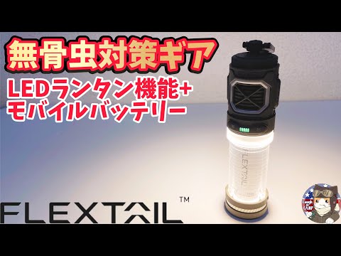 【キャンプ道具】無骨で3in1ハイブリッド虫対策ギアが凄い！