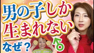 男の子しか生まれないスピリチュアルな理由と女の子が授かるにはどうしたらいい？男の子が産まれる理由は人生のテーマが隠されています