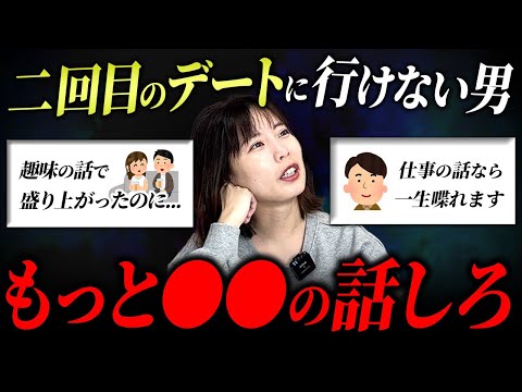 2回目のデートに行けない、、、悩める婚活男子とデートのロープレを行ったら流石にモテの原石だった。