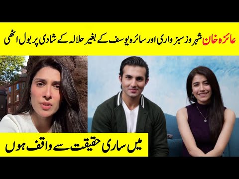 Ayeza Khan Statement About Shehroz Sabzwari And Syra Yousuf Again Wedding | Farientertainment