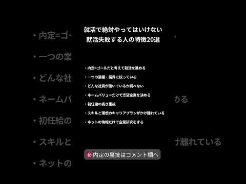 就活失敗する人の特徴20選